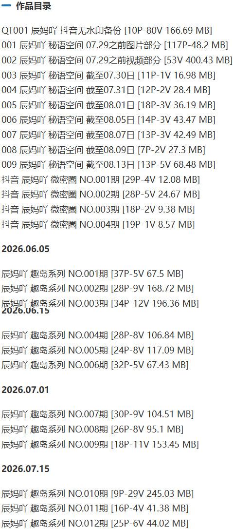 辰妈吖 – 微密圈/秘语空间等写真&视频合集【持续更新中】-1