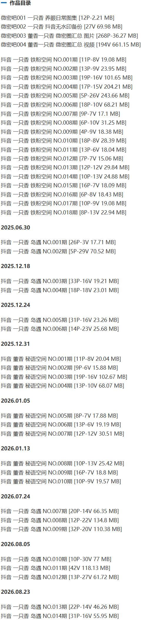 一只香 – 铁粉空间/岛遇等写真&视频合集【持续更新中】-1 一只香 – 铁粉空间/岛遇等写真&视频合集【持续更新中】-1