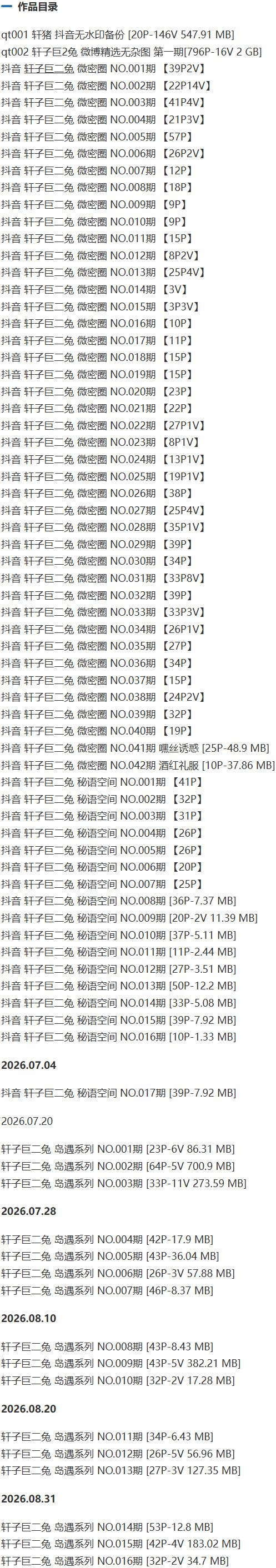 轩子巨二兔 – 微密圈写真&视频合集【持续更新中】-1 轩子巨二兔 – 微密圈写真&视频合集【持续更新中】-1