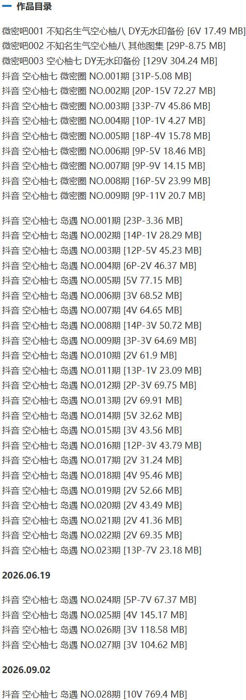 空心柚七 – 微密圈等写真&视频合集【持续更新中】-1