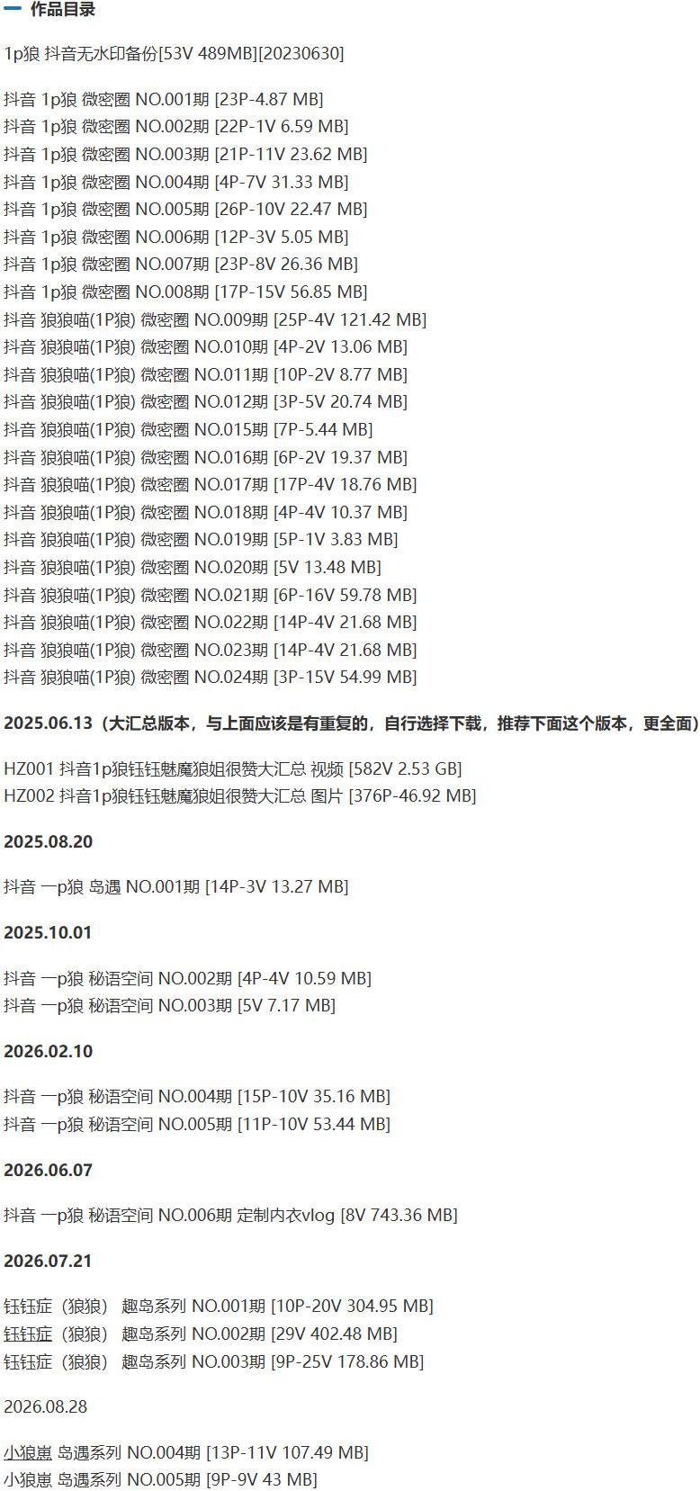 1p狼(狼狼喵) – 微密圈写真&视频合集【持续更新中】-1