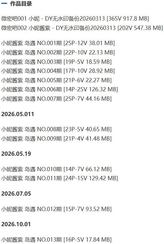 小妮酱紫 – 岛遇/微密圈等写真&视频合集【持续更新中】-1 小妮酱紫 – 岛遇/微密圈等写真&视频合集【持续更新中】-1