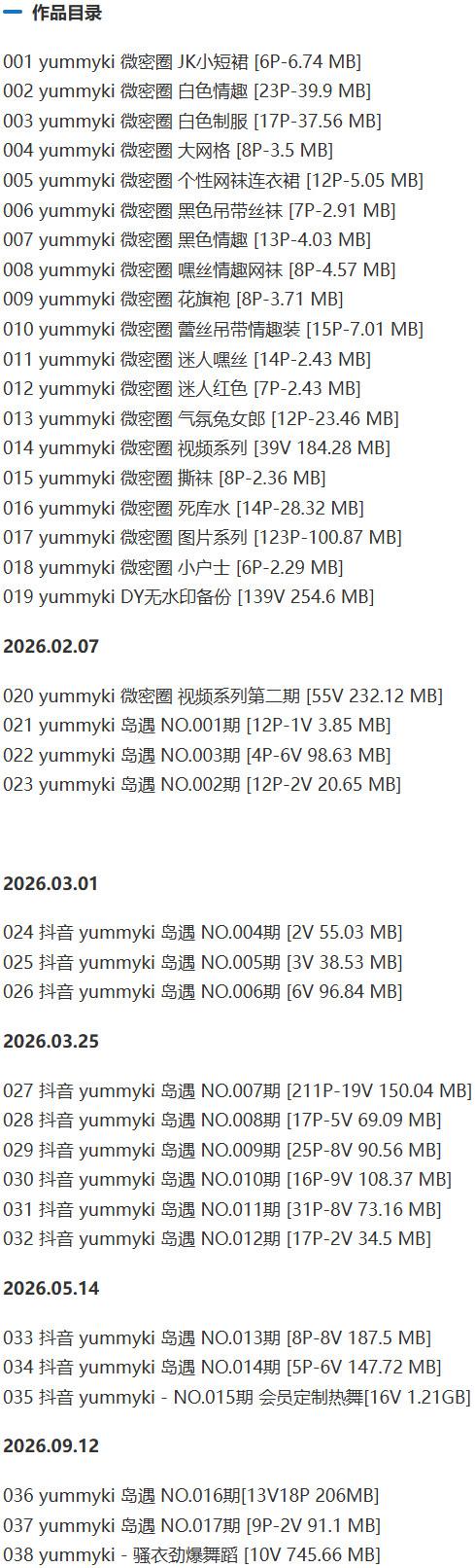 yummyki – 微密圈/岛遇等写真&视频合集【持续更新中】-1