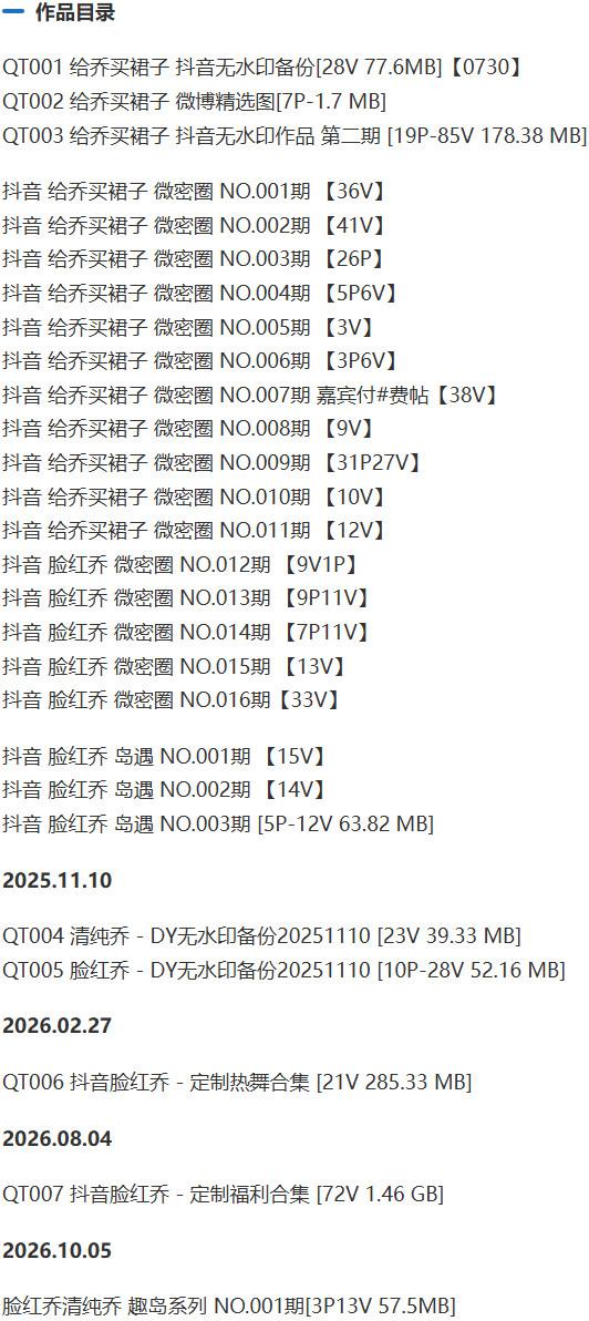 给乔买裙子 – 微密圈写真&视频合集【持续更新中】-1 给乔买裙子 – 微密圈写真&视频合集【持续更新中】-1