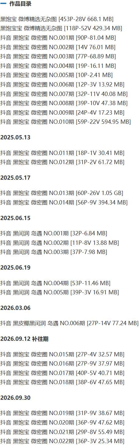黑饱宝 – 微密圈写真&视频合集【持续更新中】-1 黑饱宝 – 微密圈写真&视频合集【持续更新中】-1
