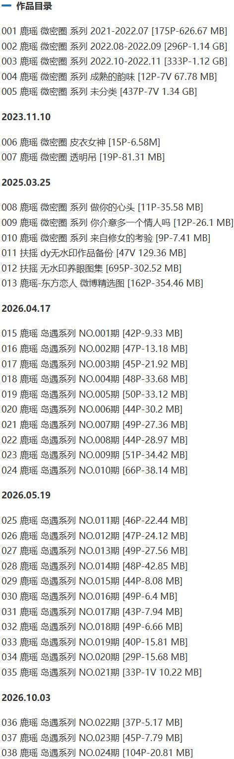 鹿瑶(鹿瑶东方恋人) – 岛遇/微密圈等写真&视频合集【持续更新中】-1 鹿瑶(鹿瑶东方恋人) – 岛遇/微密圈等写真&视频合集【持续更新中】-1