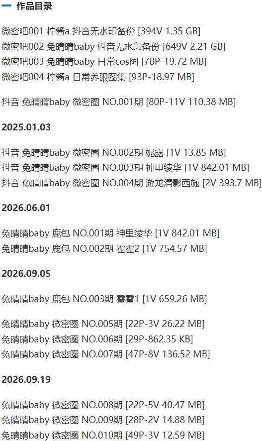 兔晴晴baby – 微密圈/鹿包live等写真&视频合集【持续更新中】-1