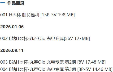 Hの杯 – 舰长福利写真&视频合集【持续更新中】-1